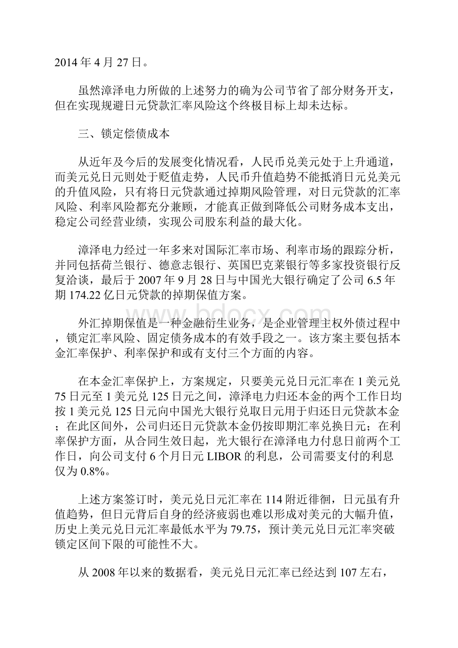 外债管理之日元贷款掉期保值操作启示.docx_第3页