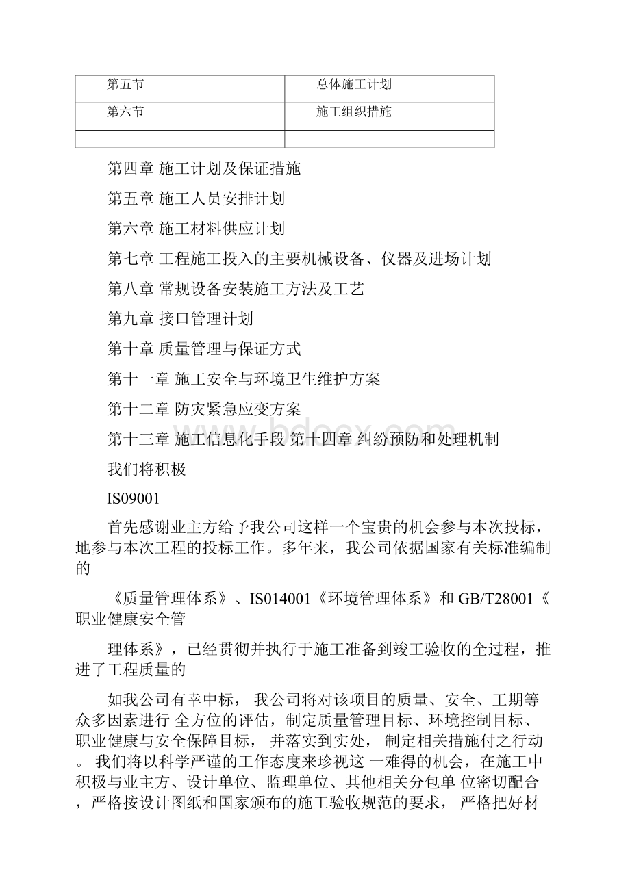 地铁机电项目技术部分标书.docx_第2页