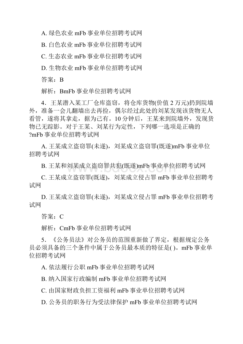 最新事业单位考试题库 公共基础部分100题含答案265.docx_第2页