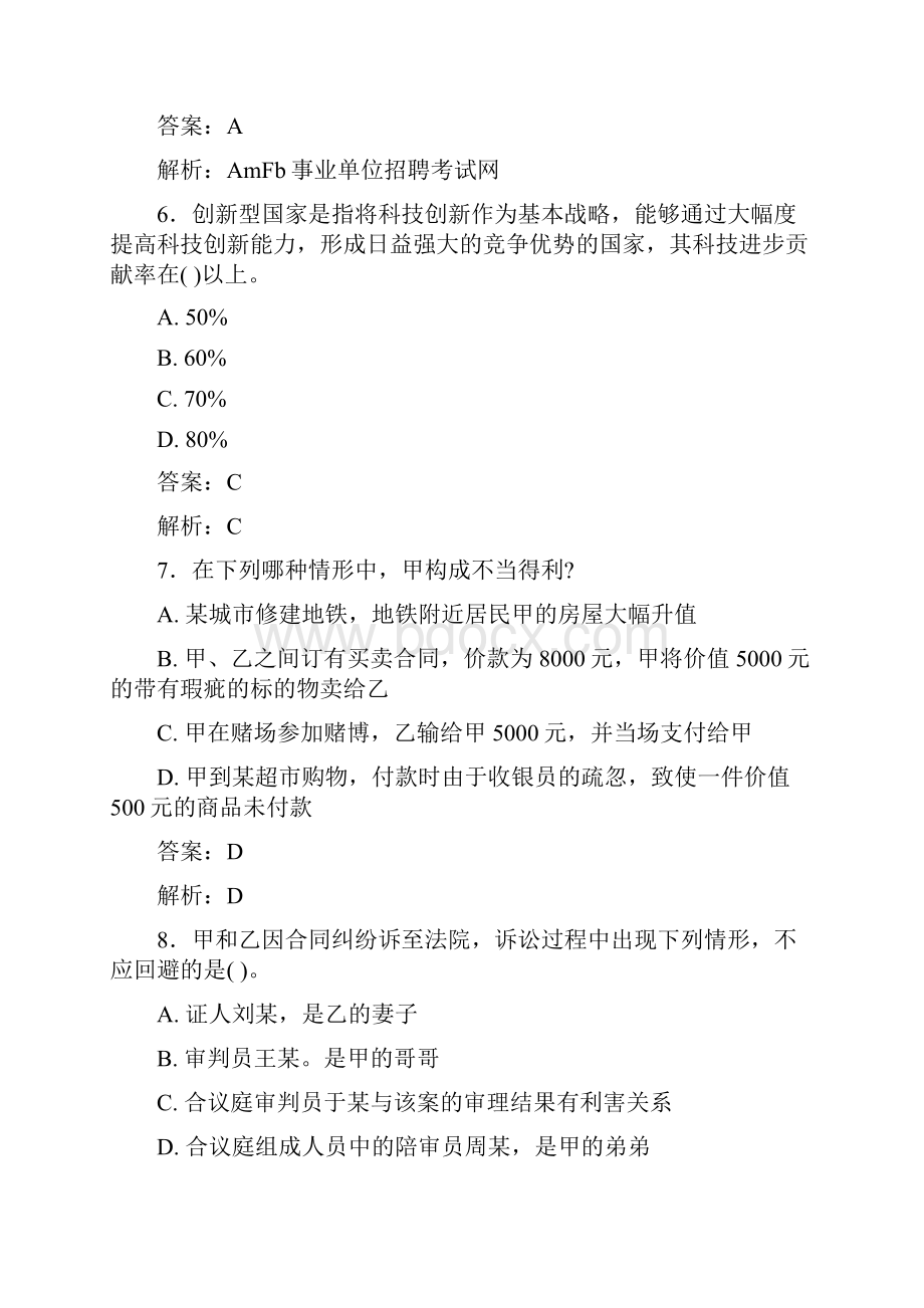 最新事业单位考试题库 公共基础部分100题含答案265.docx_第3页