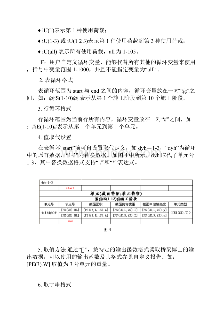 桥梁博士输出模板操作说明.docx_第3页