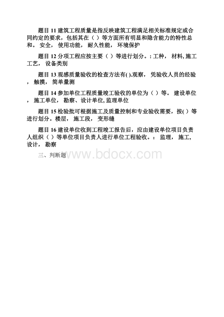 建筑工程质量检验项目1自测练习.docx_第3页