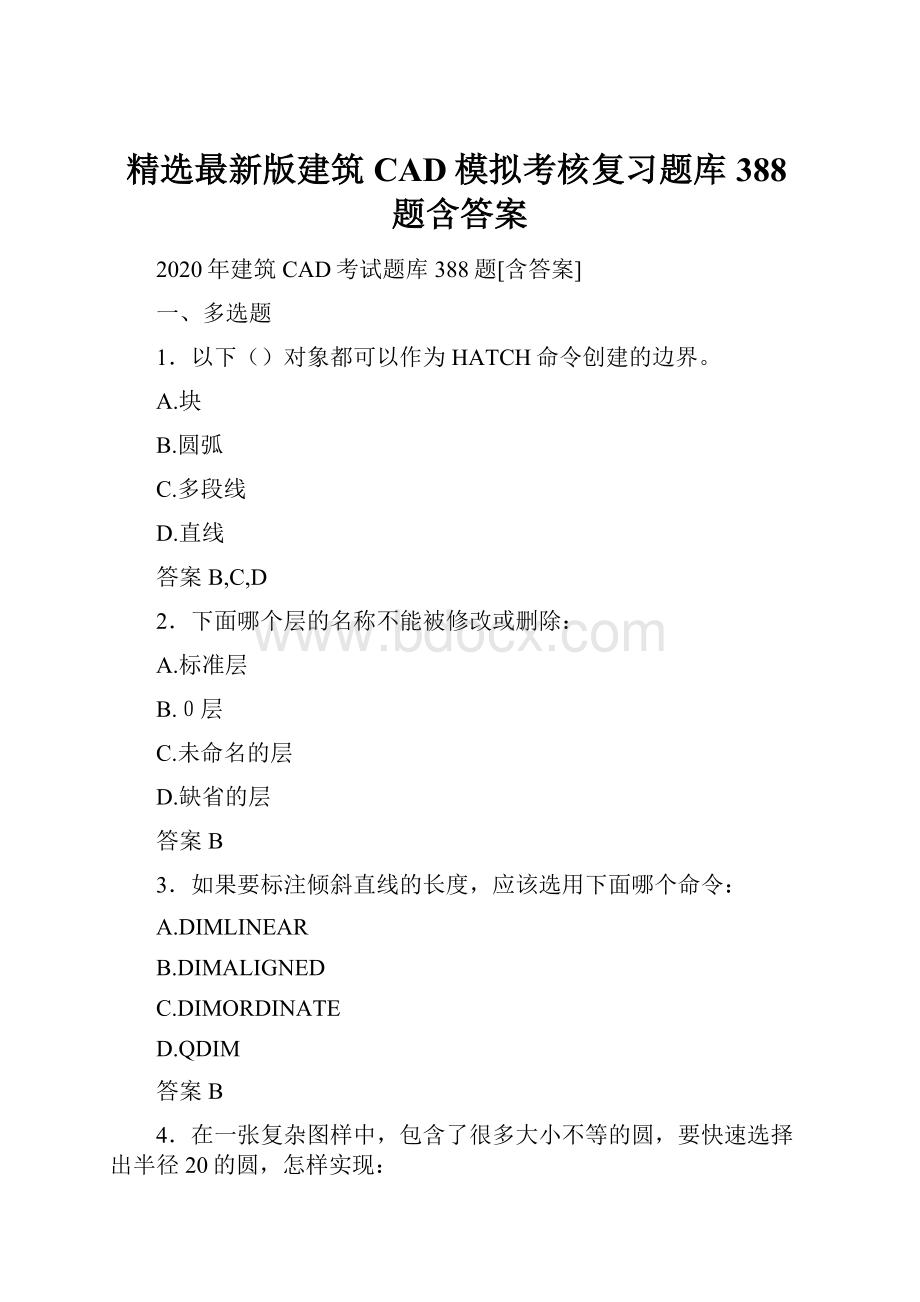 精选最新版建筑CAD模拟考核复习题库388题含答案.docx_第1页