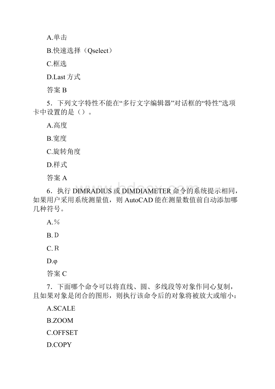 精选最新版建筑CAD模拟考核复习题库388题含答案.docx_第2页