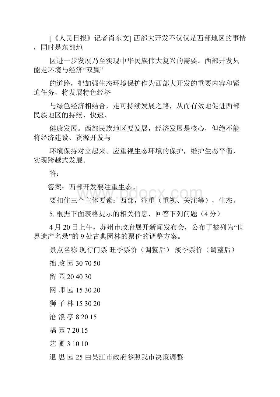 中考语文创新试题精选及答案.docx_第2页