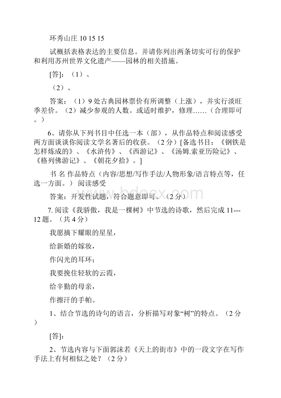 中考语文创新试题精选及答案.docx_第3页