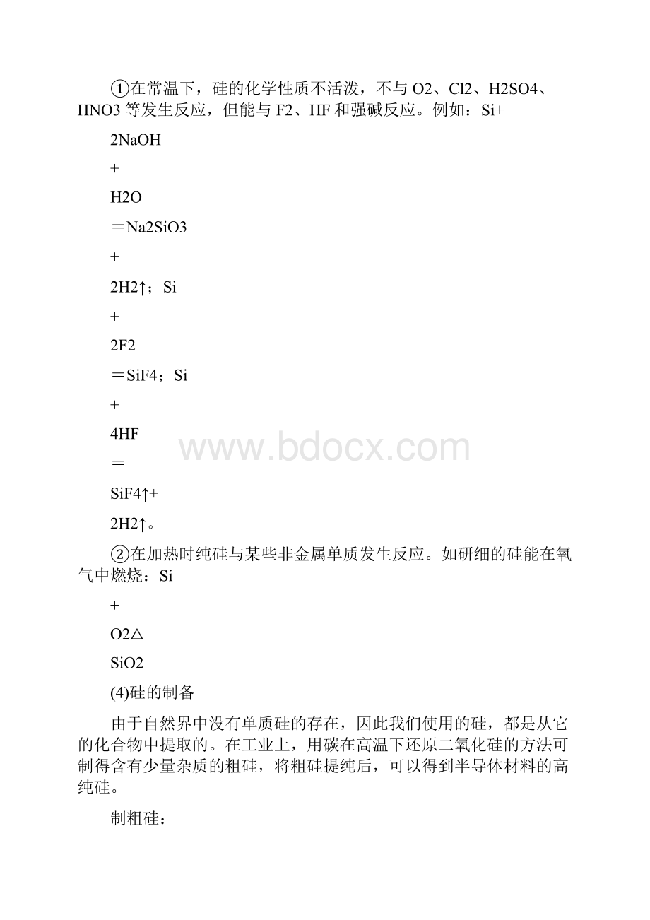 化学必修1《第四章元素与材料世界1硅无机非金属材》61教案教学设计 一等奖比赛优质课.docx_第3页