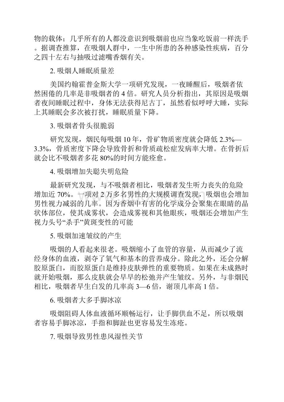 盘点吸烟的25种危害及戒烟的十个最好方法一份详细的戒烟计划.docx_第2页