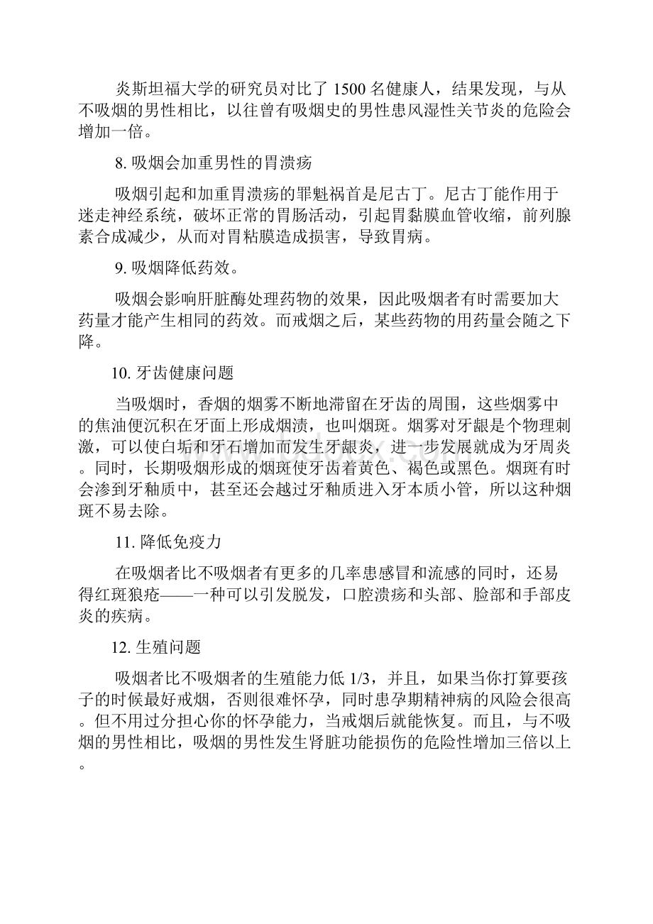 盘点吸烟的25种危害及戒烟的十个最好方法一份详细的戒烟计划.docx_第3页