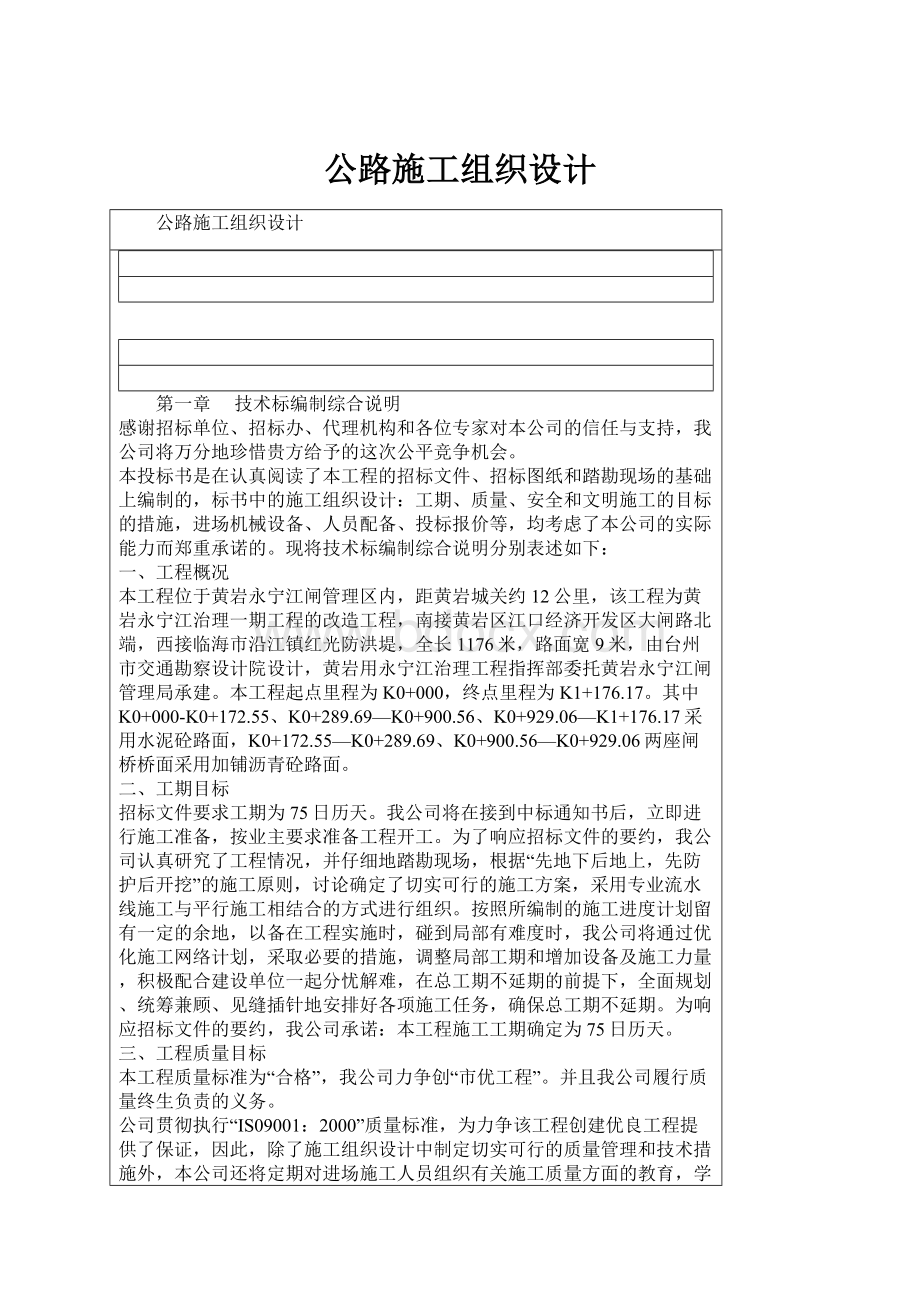 公路施工组织设计.docx