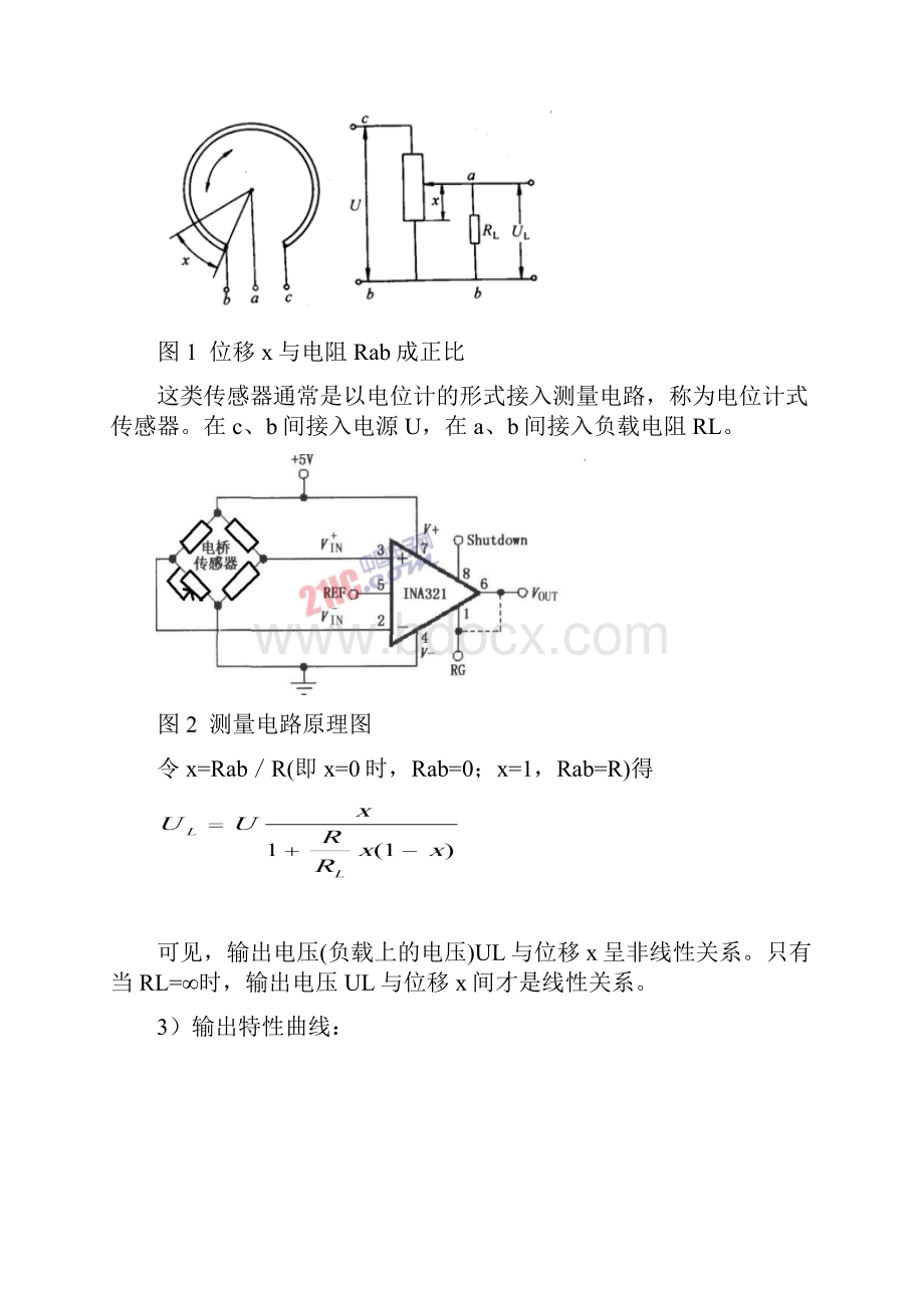 传感器测位移.docx_第2页