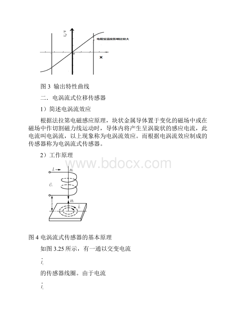 传感器测位移.docx_第3页