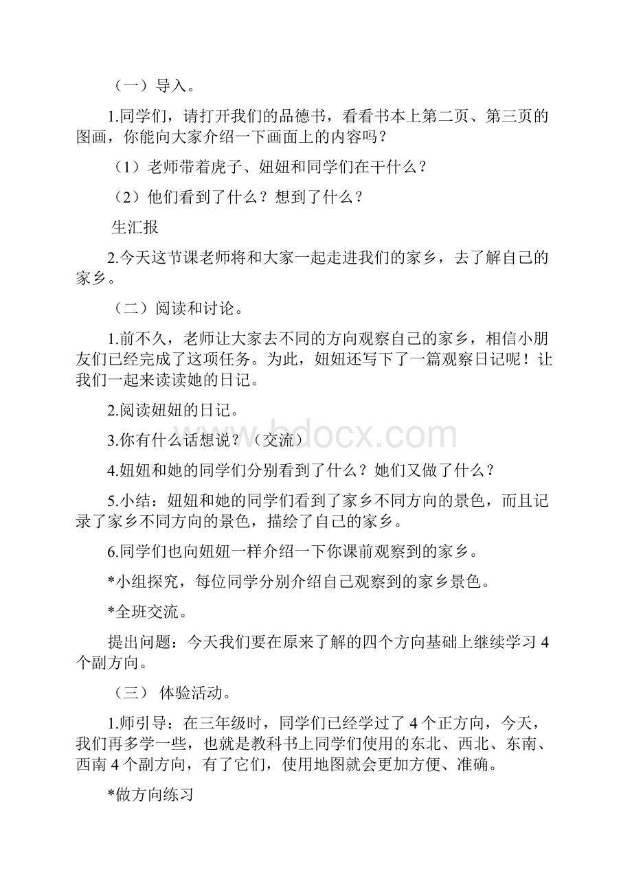 北师大版品德与社会四年级上册教案全集.docx_第3页