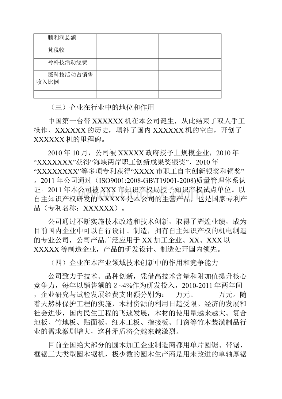 市级企业技术中心申请资料.docx_第2页