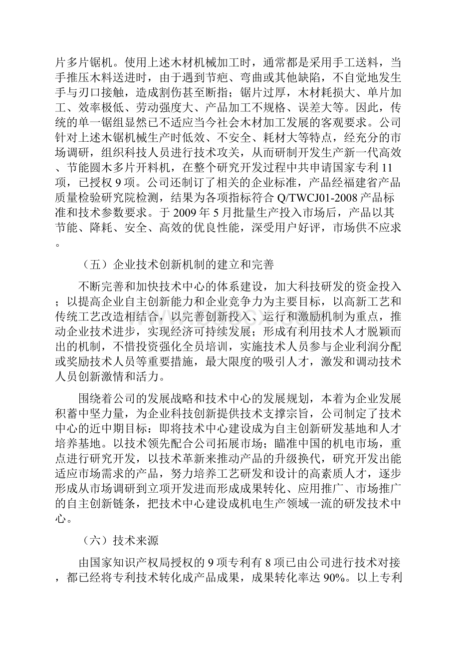 市级企业技术中心申请资料.docx_第3页