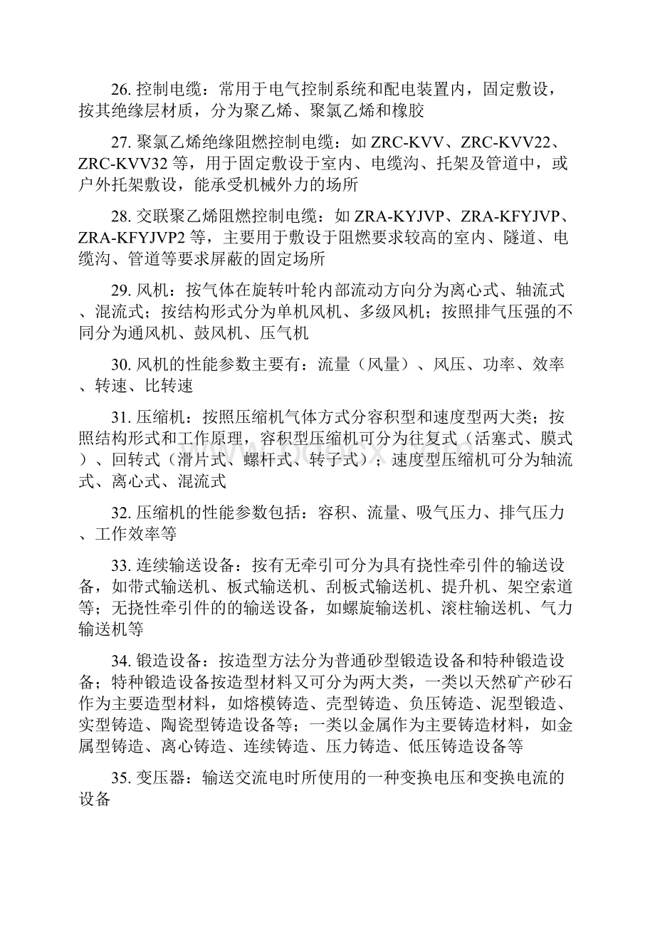 二级建造师机电工程施工技术知识点提炼打印版.docx_第3页