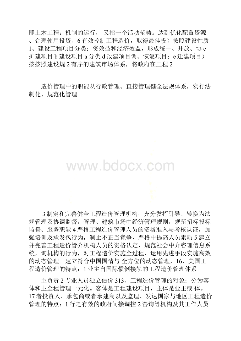 自考07138工程造价与管理重点.docx_第3页