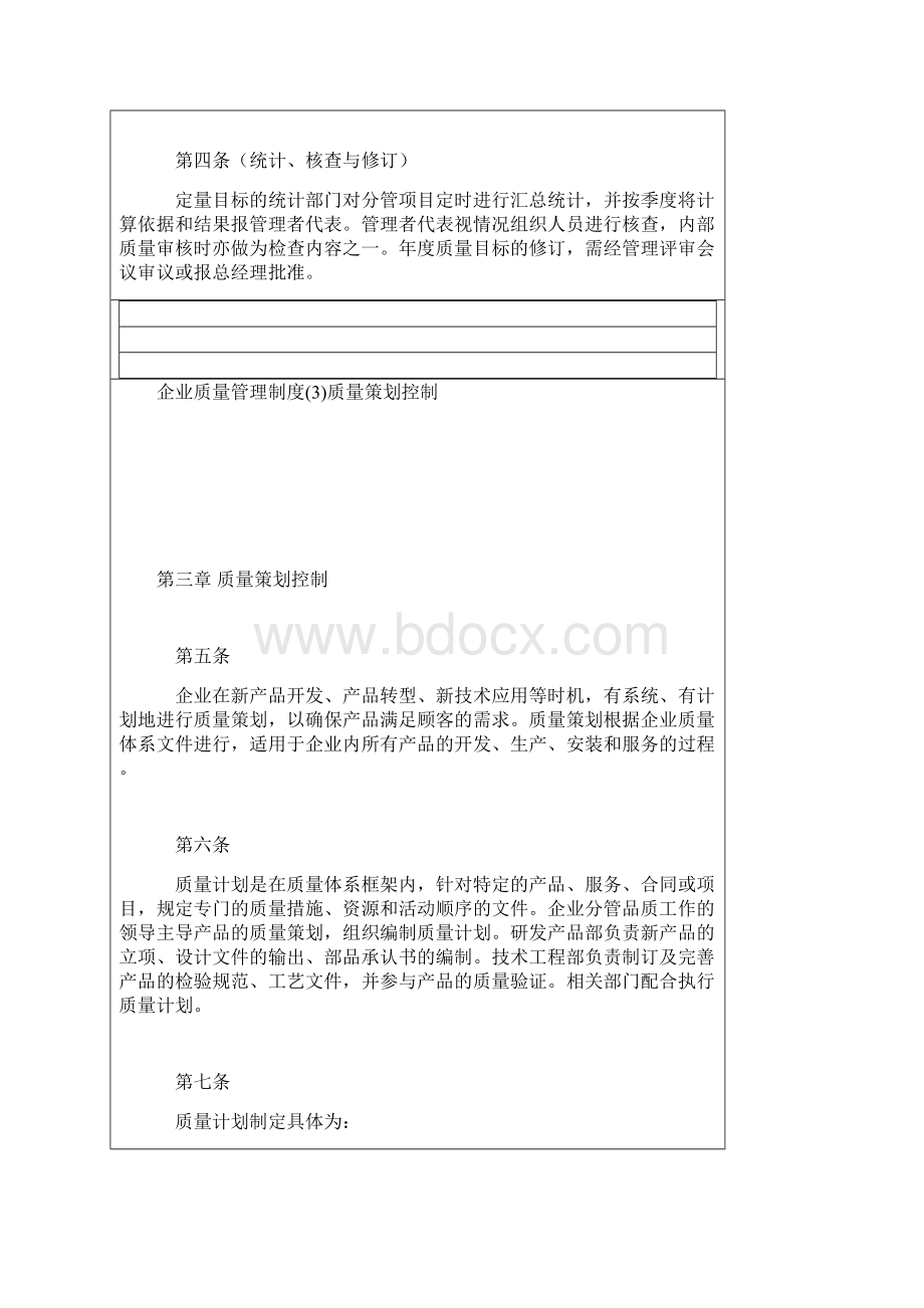 企业质量管理制度.docx_第2页