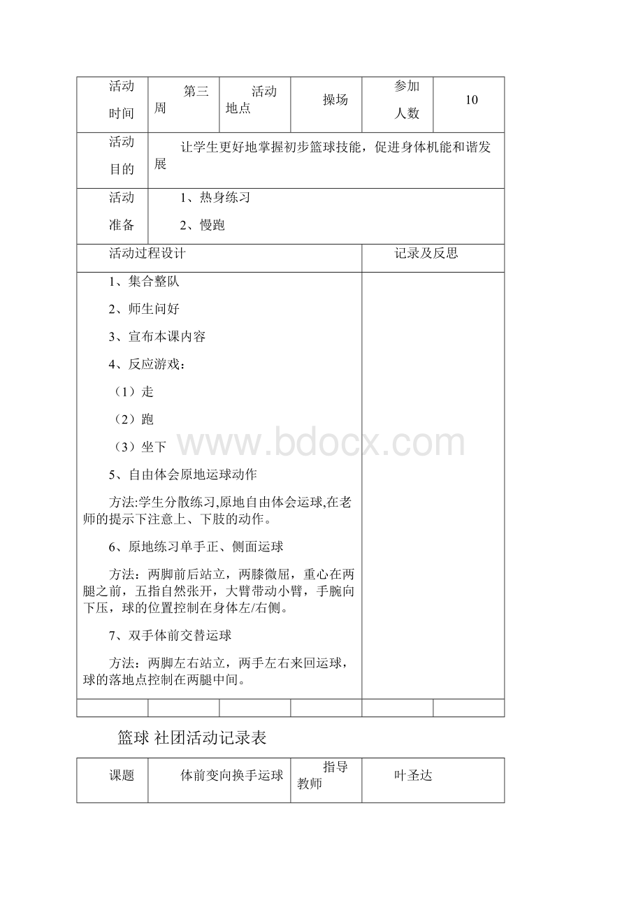 小学社团活动记录.docx_第2页