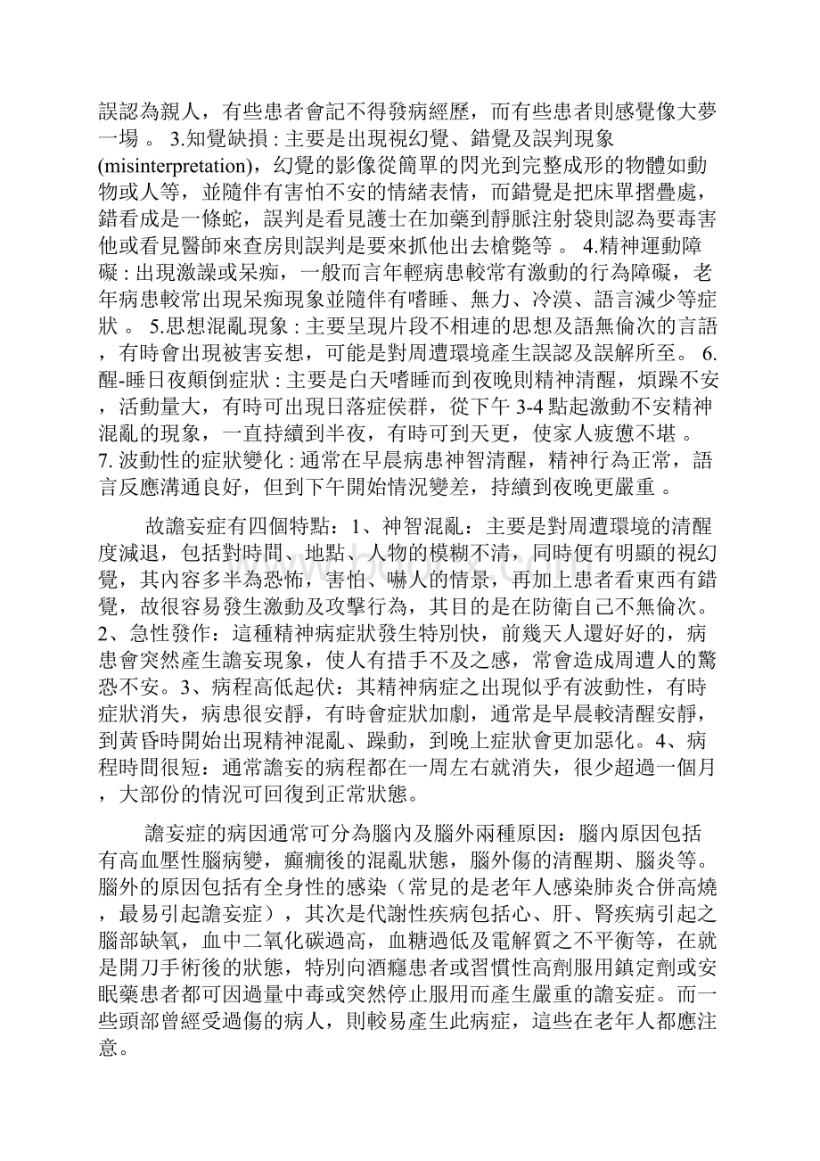 老年人常见的精神疾病.docx_第3页