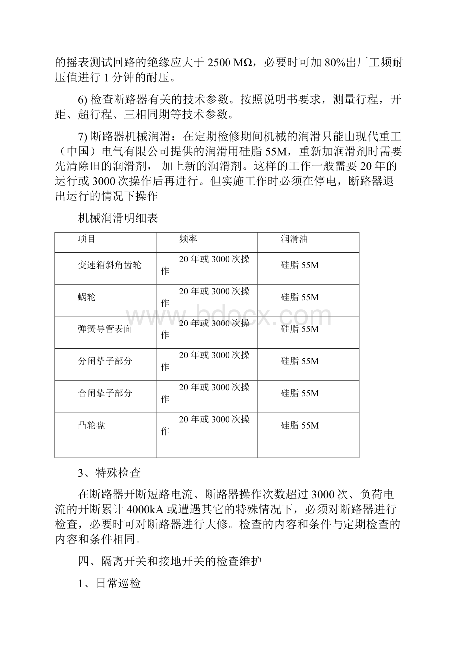 检修规程教学内容.docx_第3页