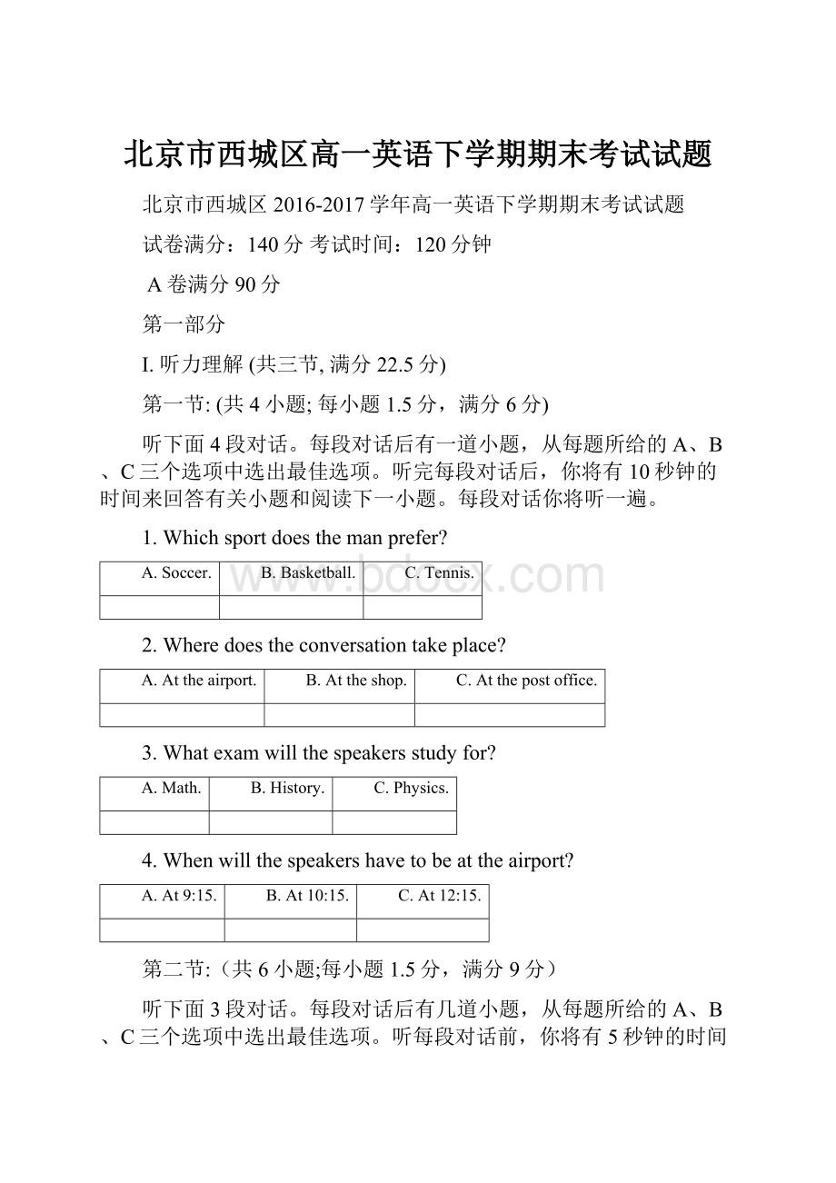 北京市西城区高一英语下学期期末考试试题.docx