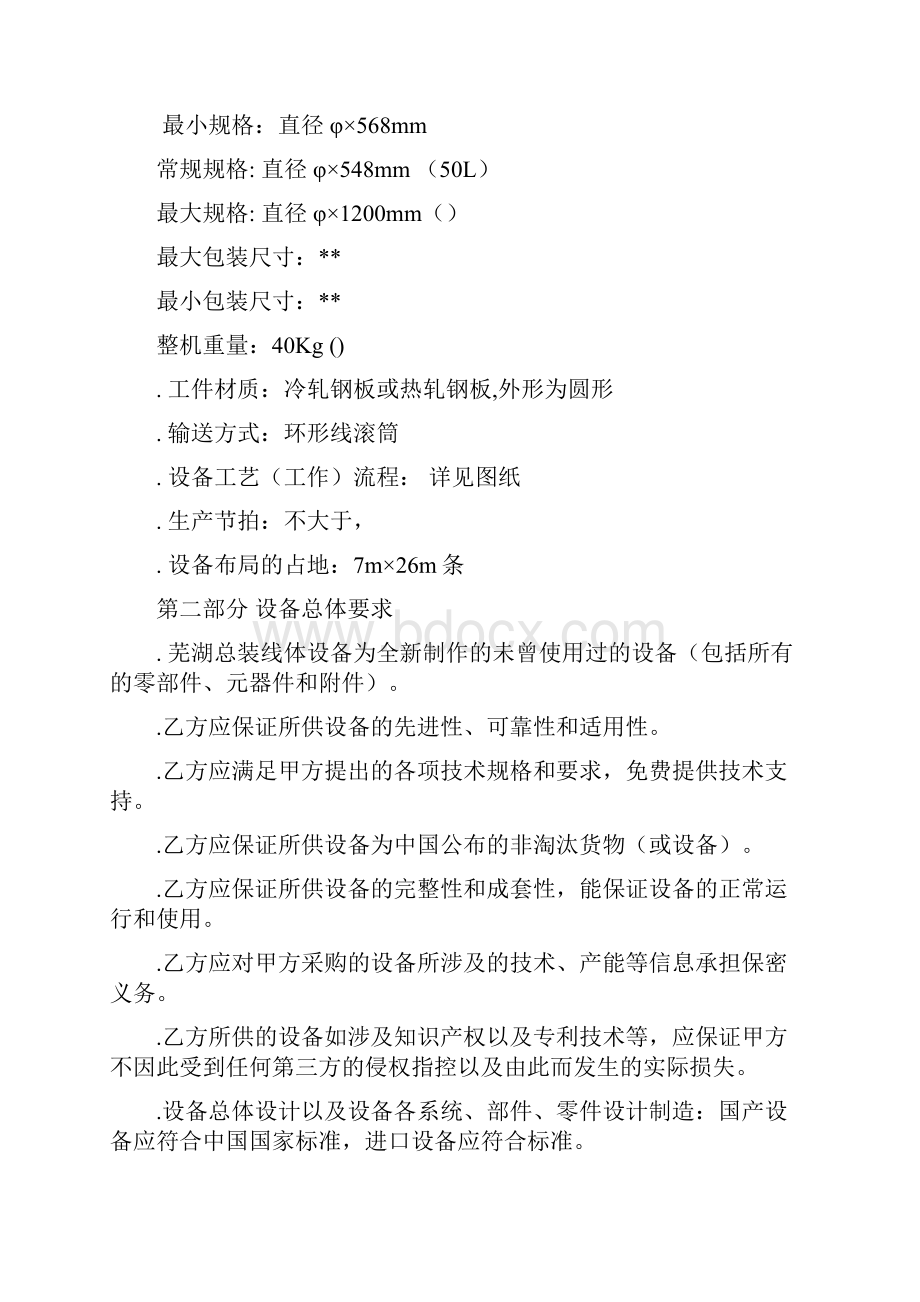 电热水器总装线体设备技术协议.docx_第2页