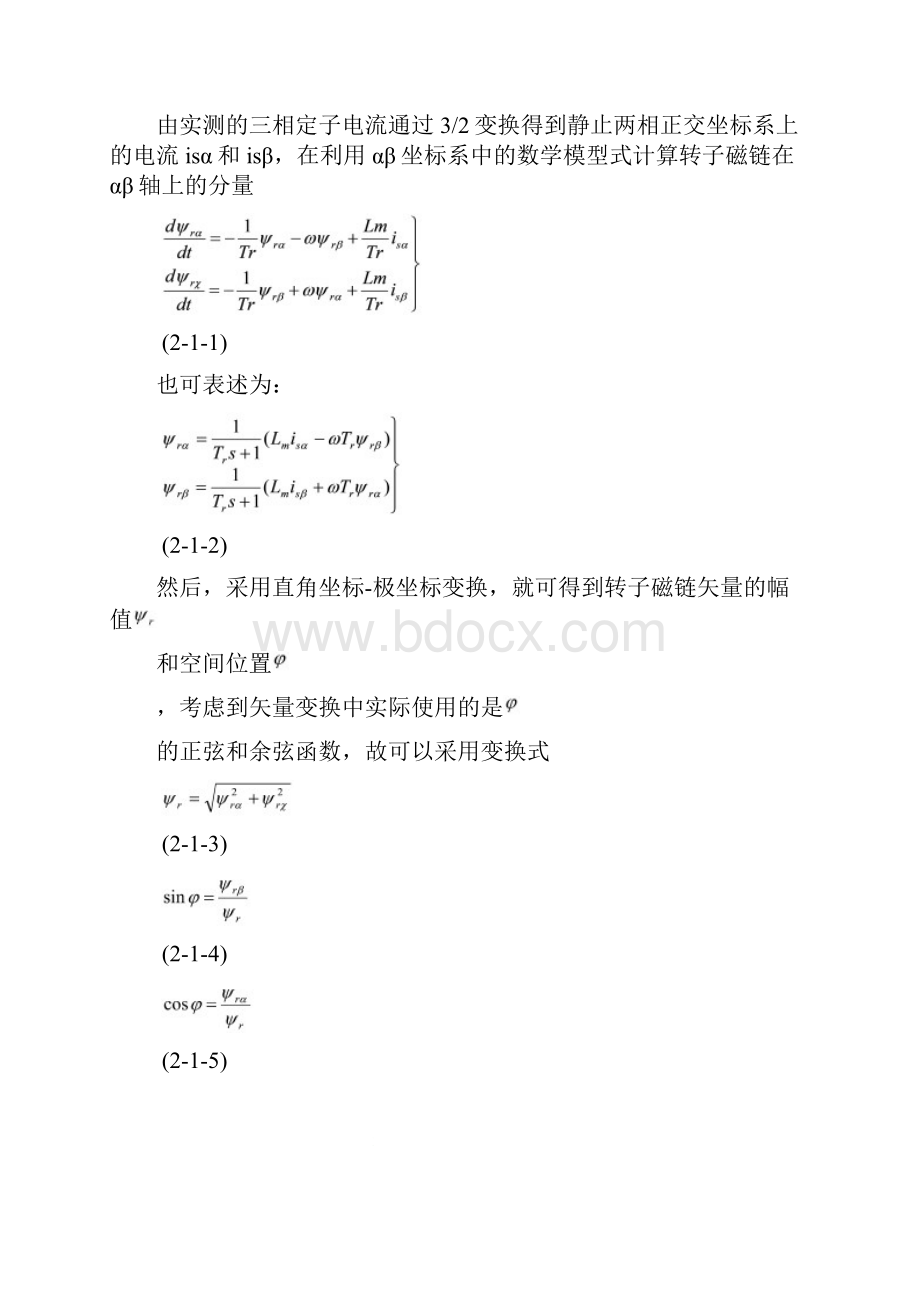 异步电机矢量控制Matlab仿真实验.docx_第3页