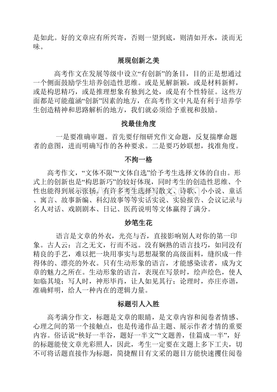 高考满分作文十大技巧.docx_第2页