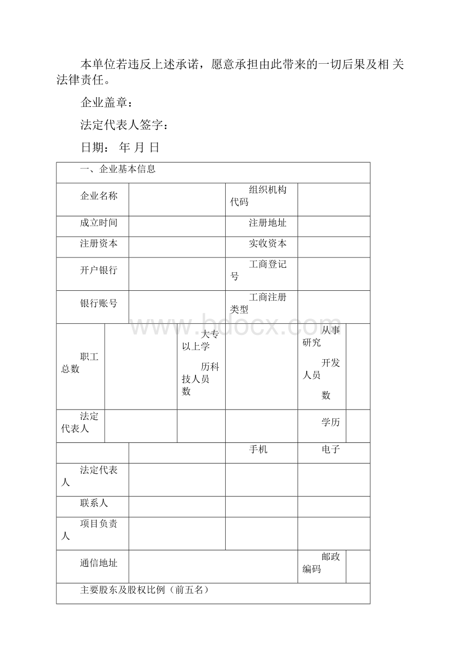 科技创新项目申报承诺书.docx_第2页