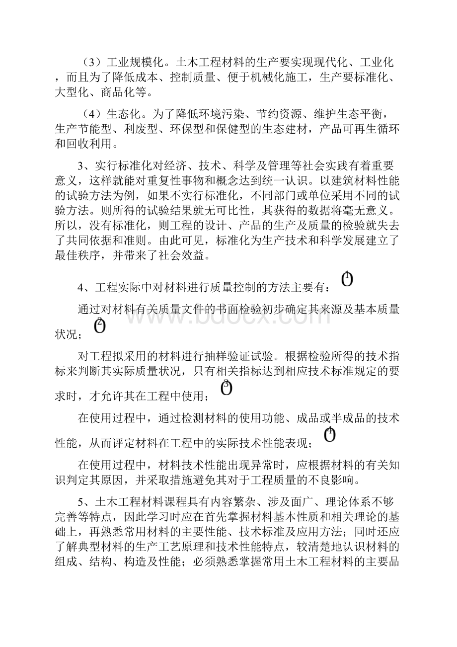 土木工程材料习题集答案新.docx_第3页