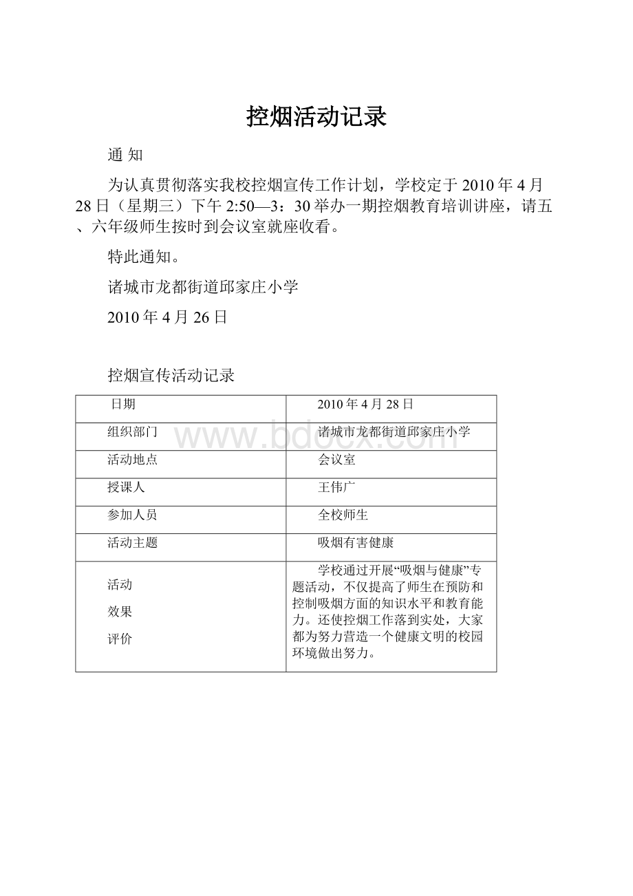 控烟活动记录.docx_第1页