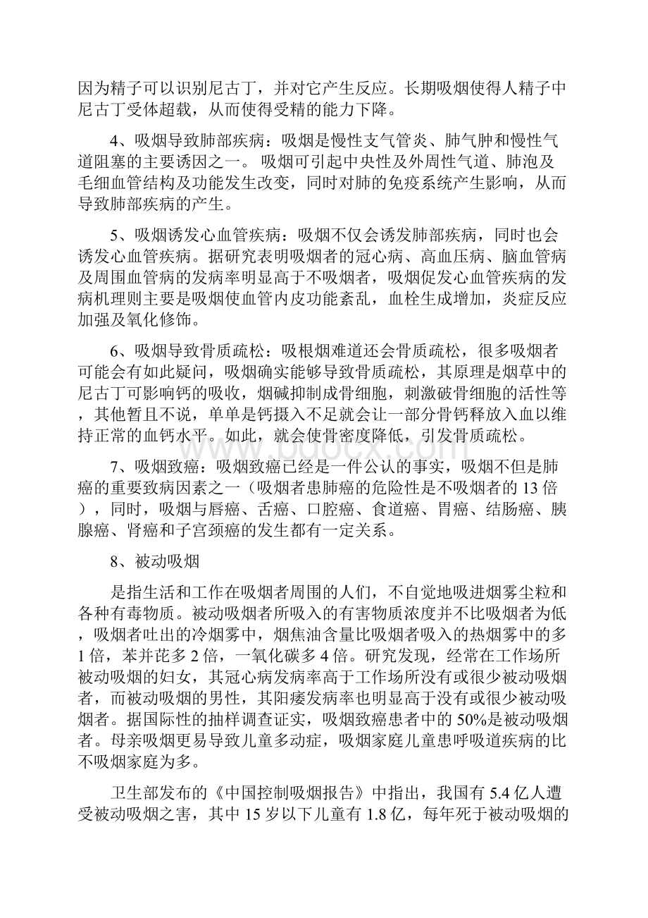 控烟活动记录.docx_第3页