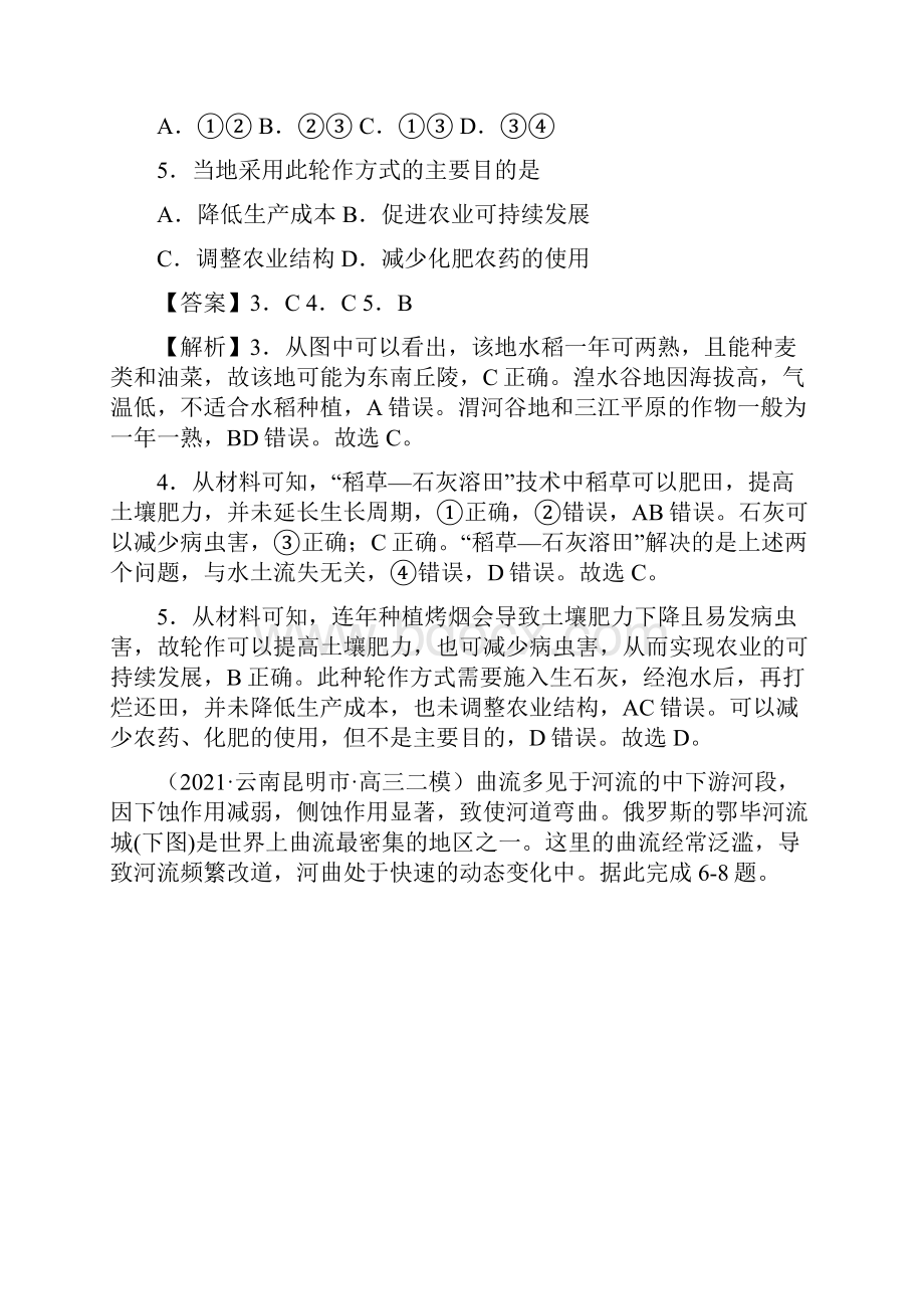 高考地理名校好题必刷全真模拟卷5新课标卷解析版.docx_第3页