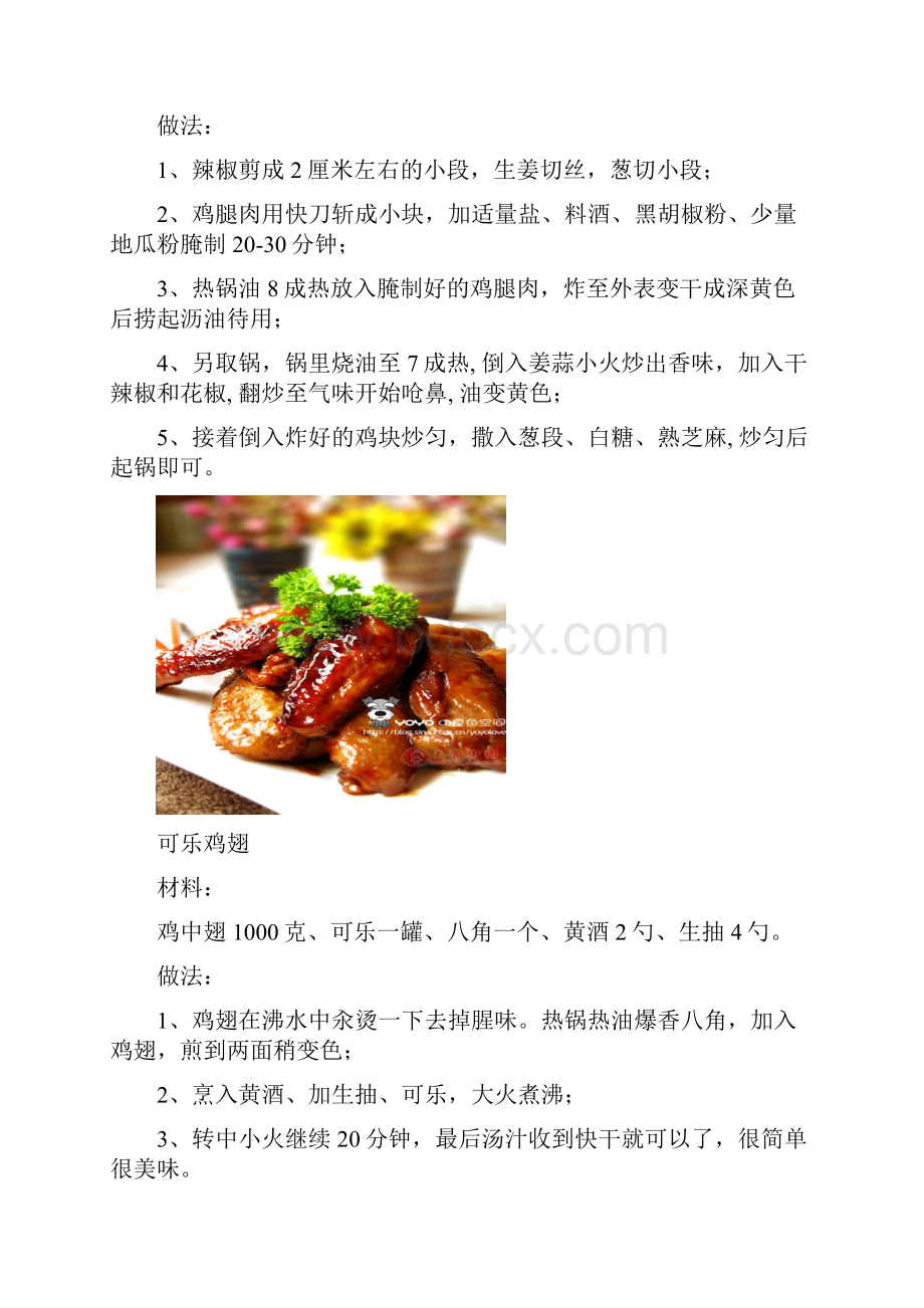 鸡肉秘籍77道做鸡方法.docx_第2页