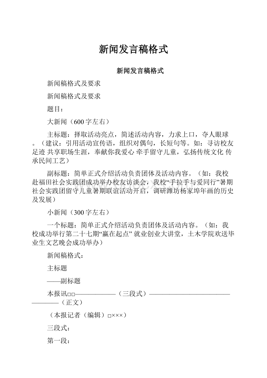 新闻发言稿格式.docx