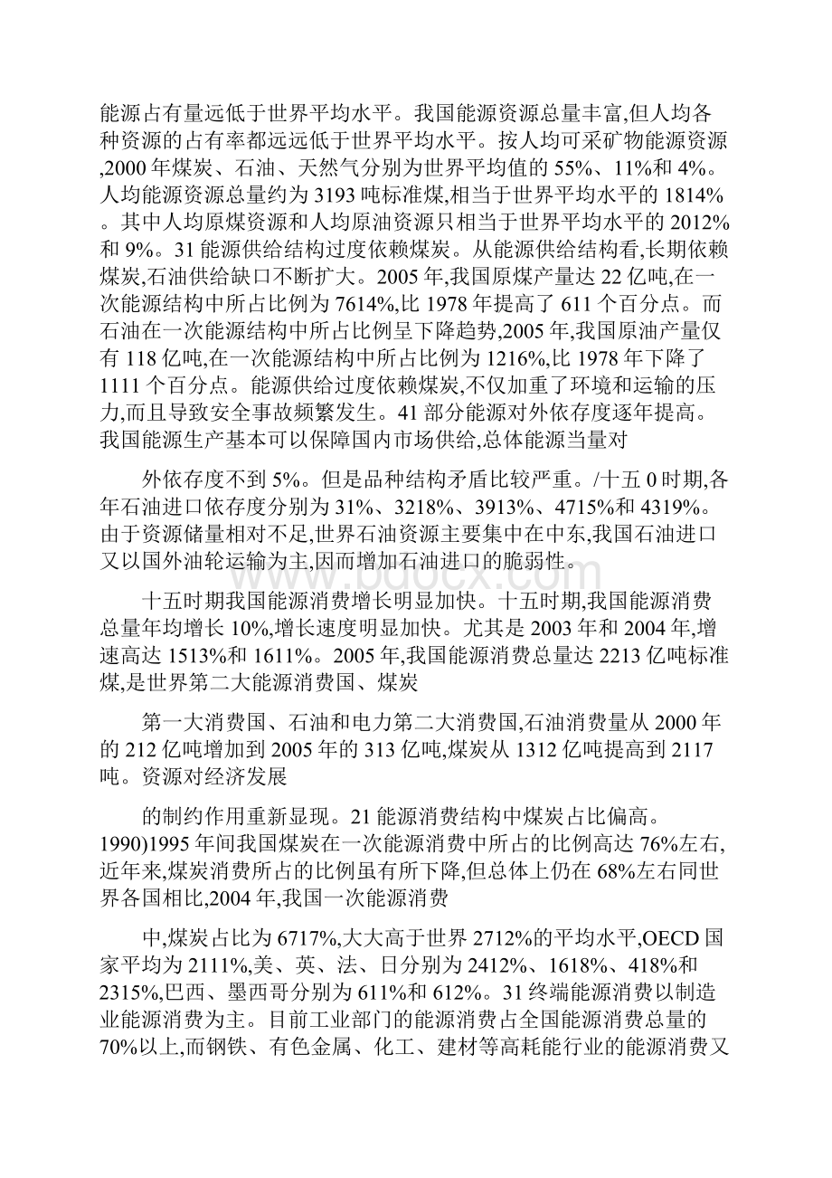 我国能源构成.docx_第3页