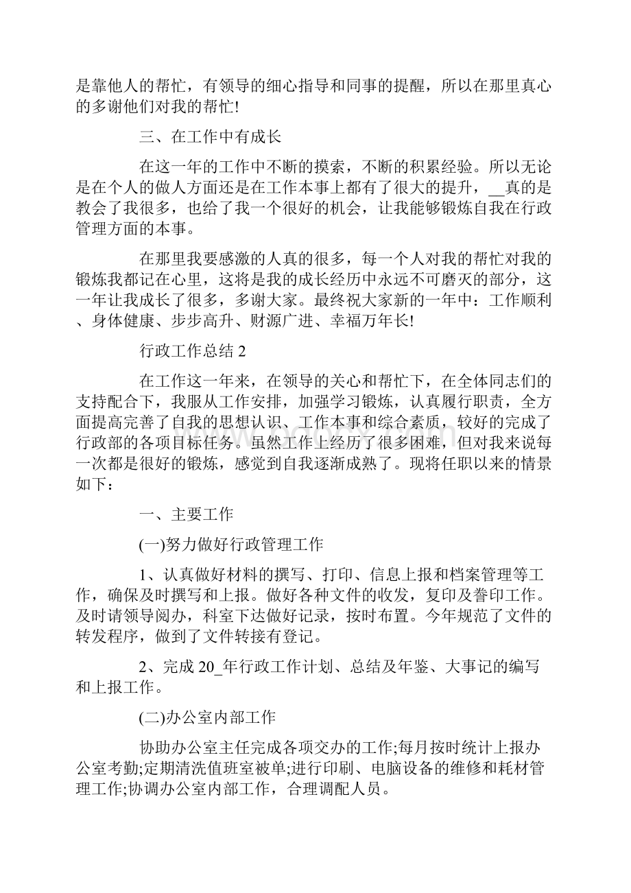 行政工作总结范文五篇.docx_第2页