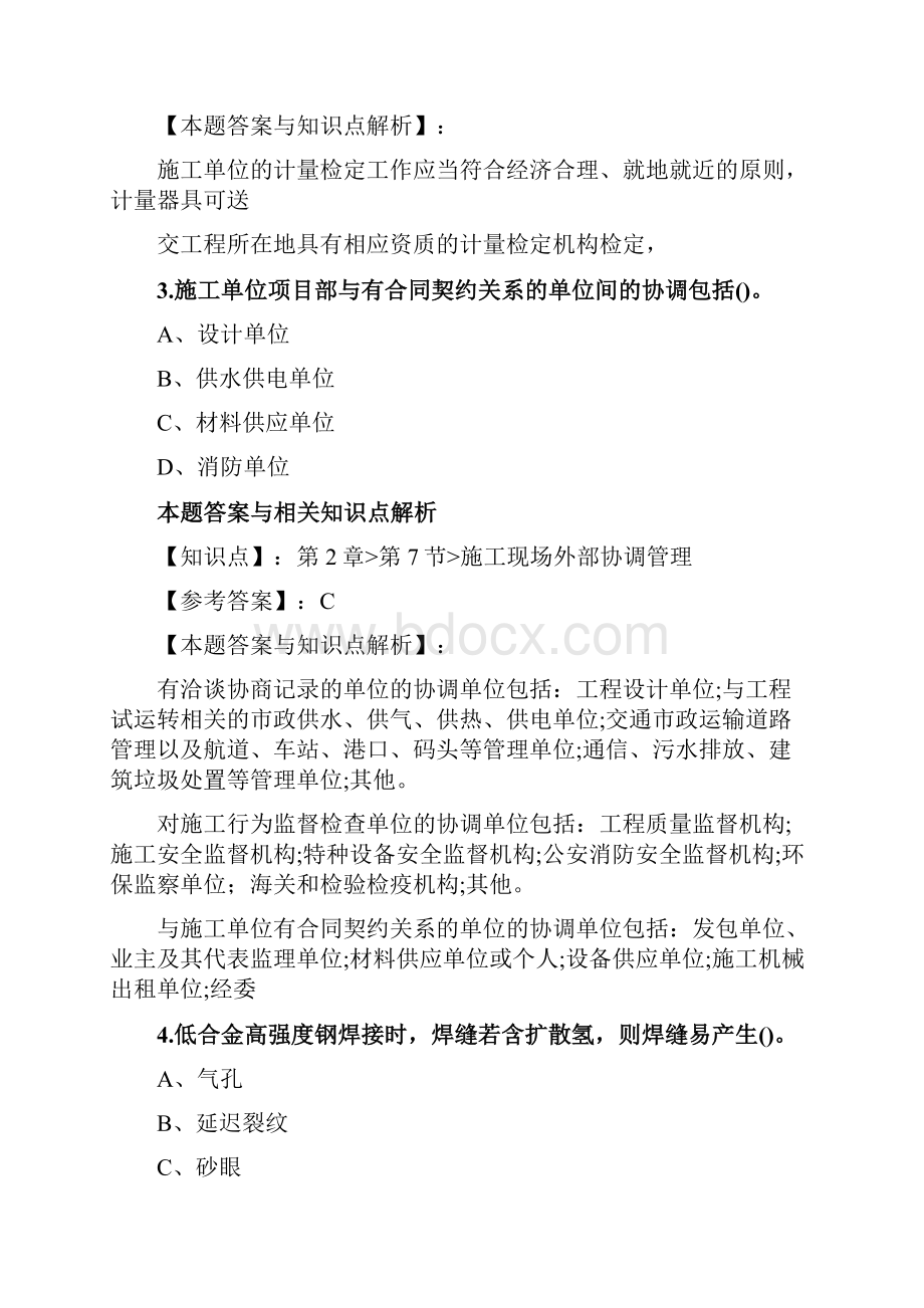 精编一级建造师《机电工程》考前复习题带答案共70套第 54.docx_第2页