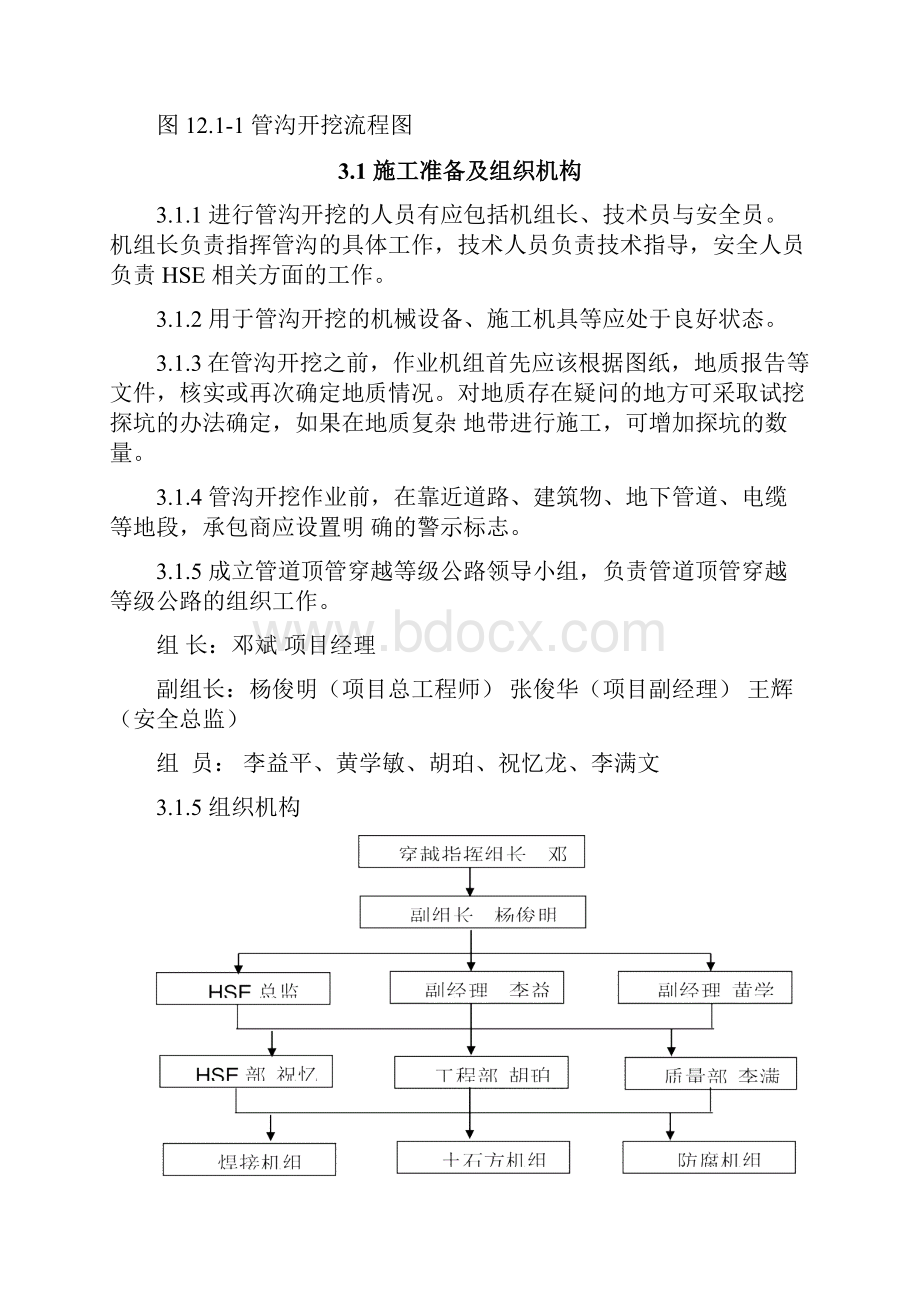 管沟开挖施工方案.docx_第3页