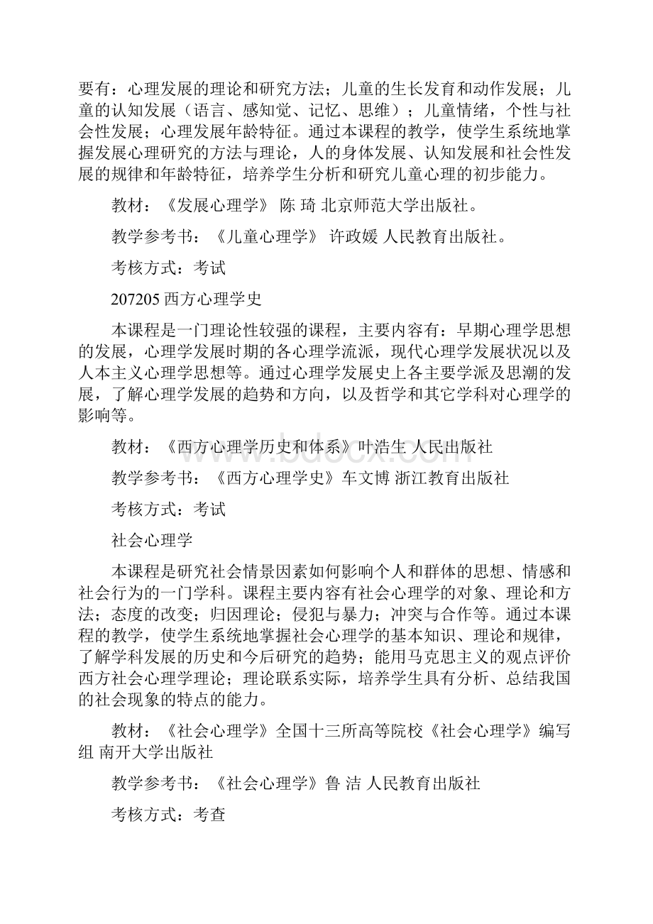 三年制心理健康教育专业专科人才培养计划书.docx_第3页