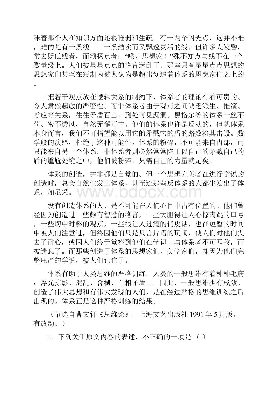 届陕西省黄陵中学高新部高三上学期开学考试 语文.docx_第2页