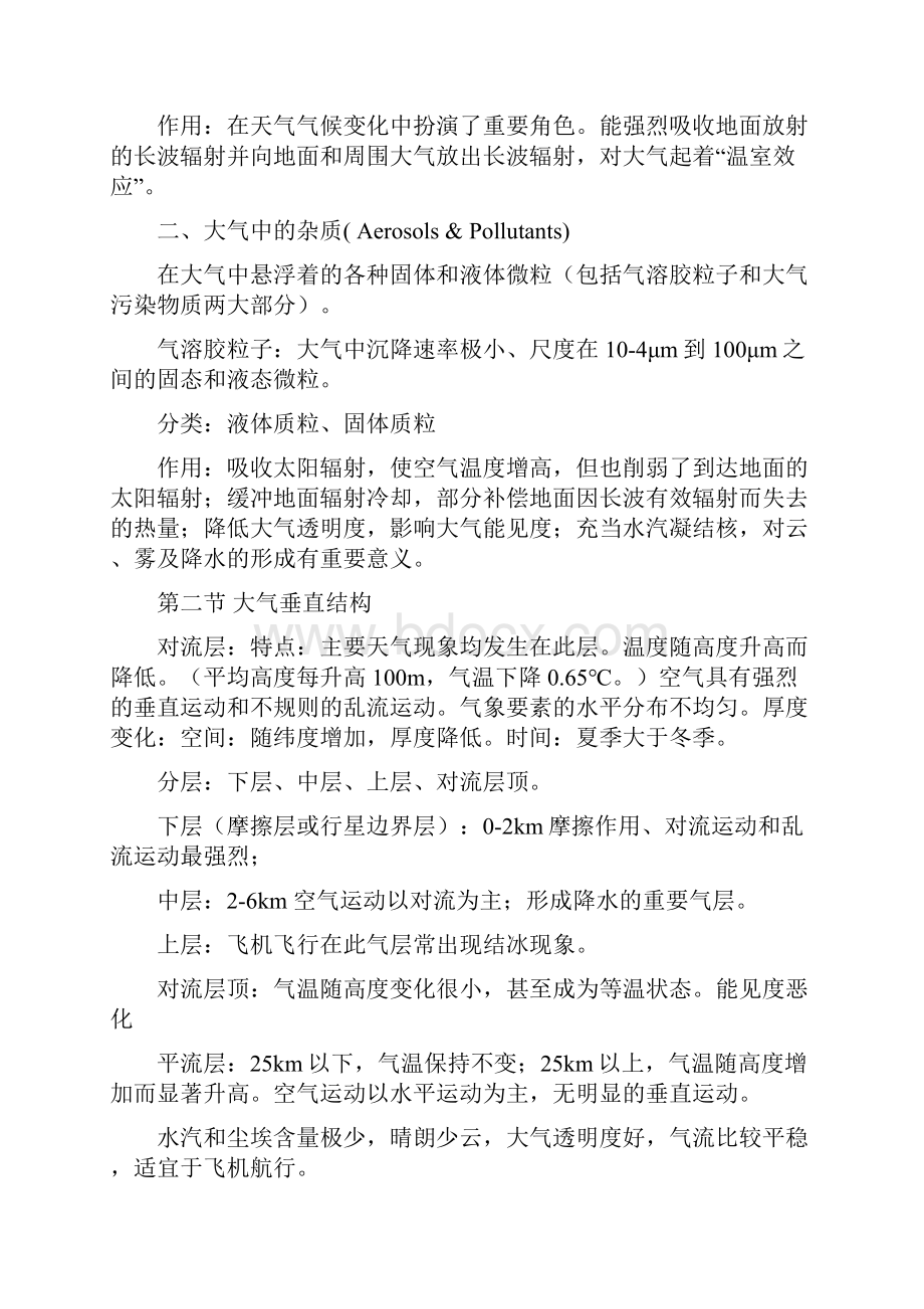 气象学啰嗦.docx_第3页