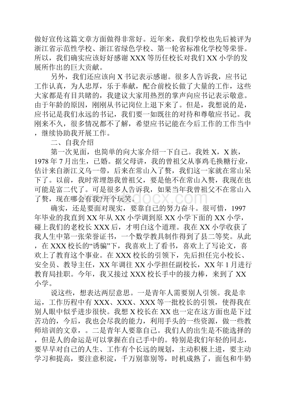 新任小学校长发言稿.docx_第2页