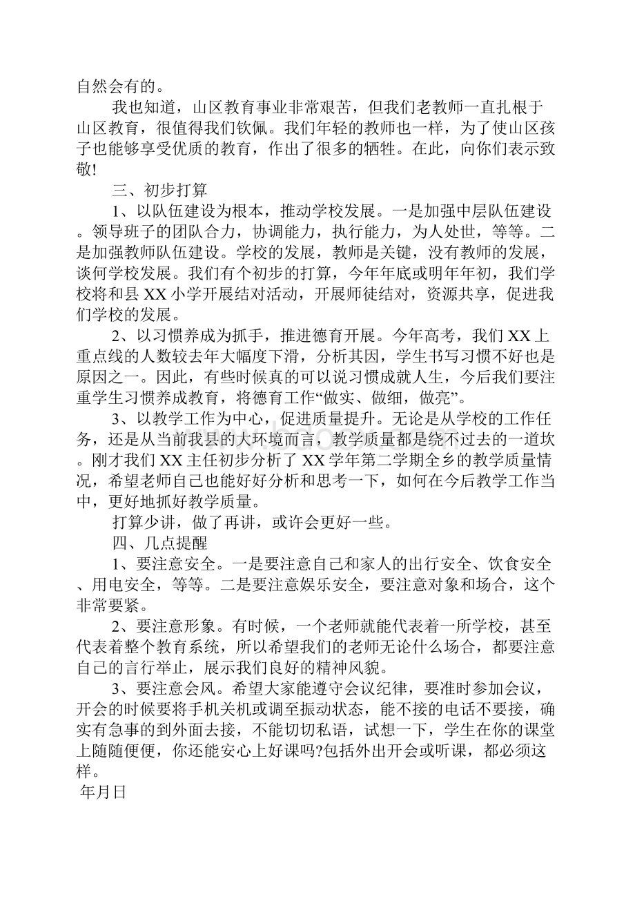 新任小学校长发言稿.docx_第3页