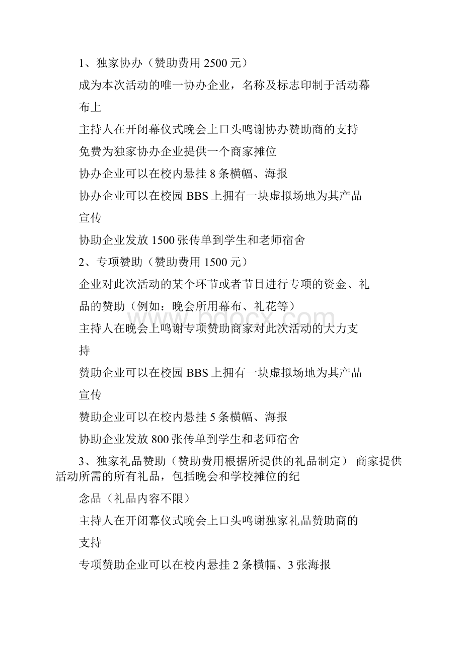 好声音活动策划方案.docx_第2页