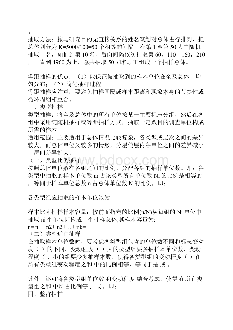 随机分组原理与方法案例word.docx_第2页