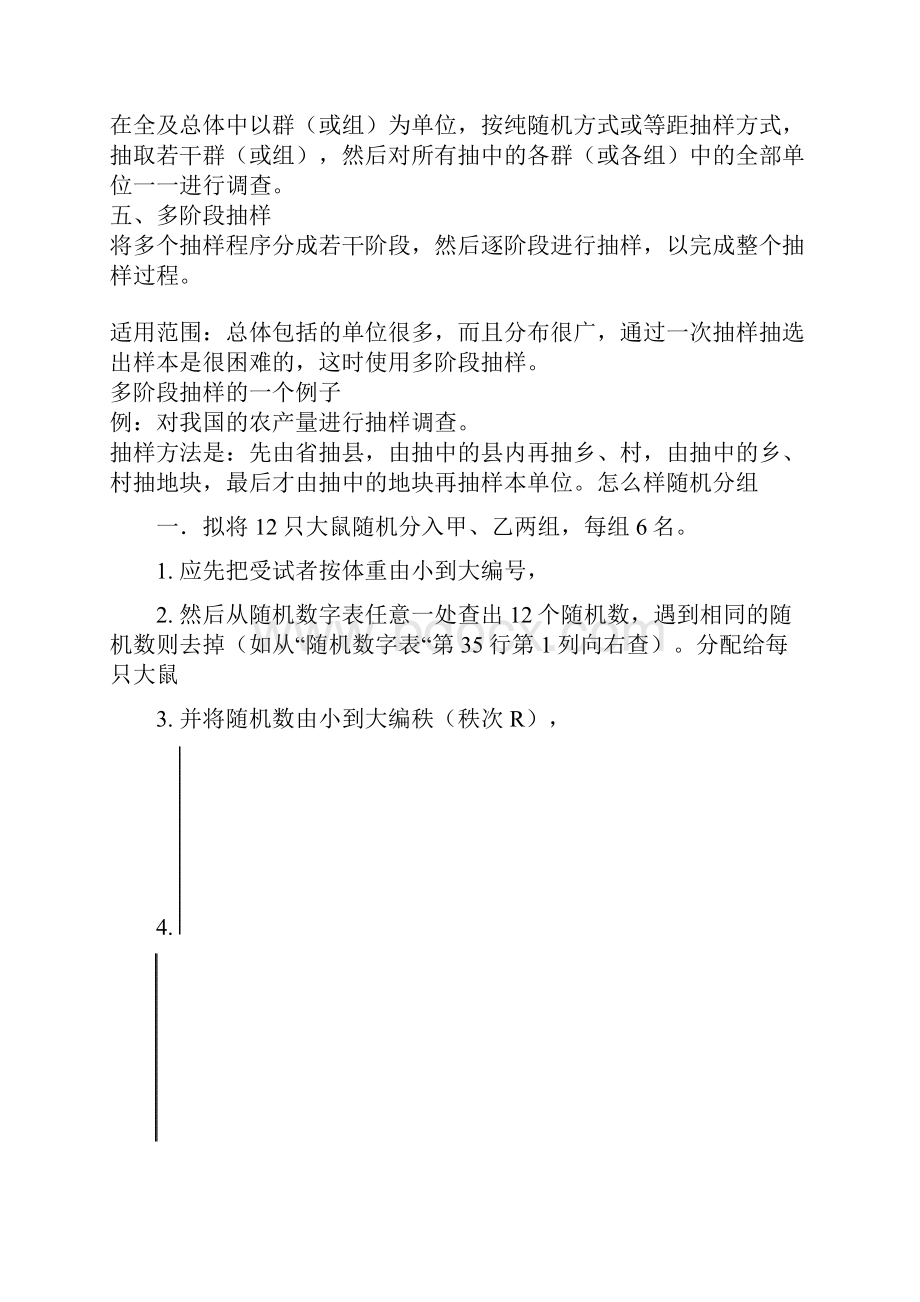 随机分组原理与方法案例word.docx_第3页