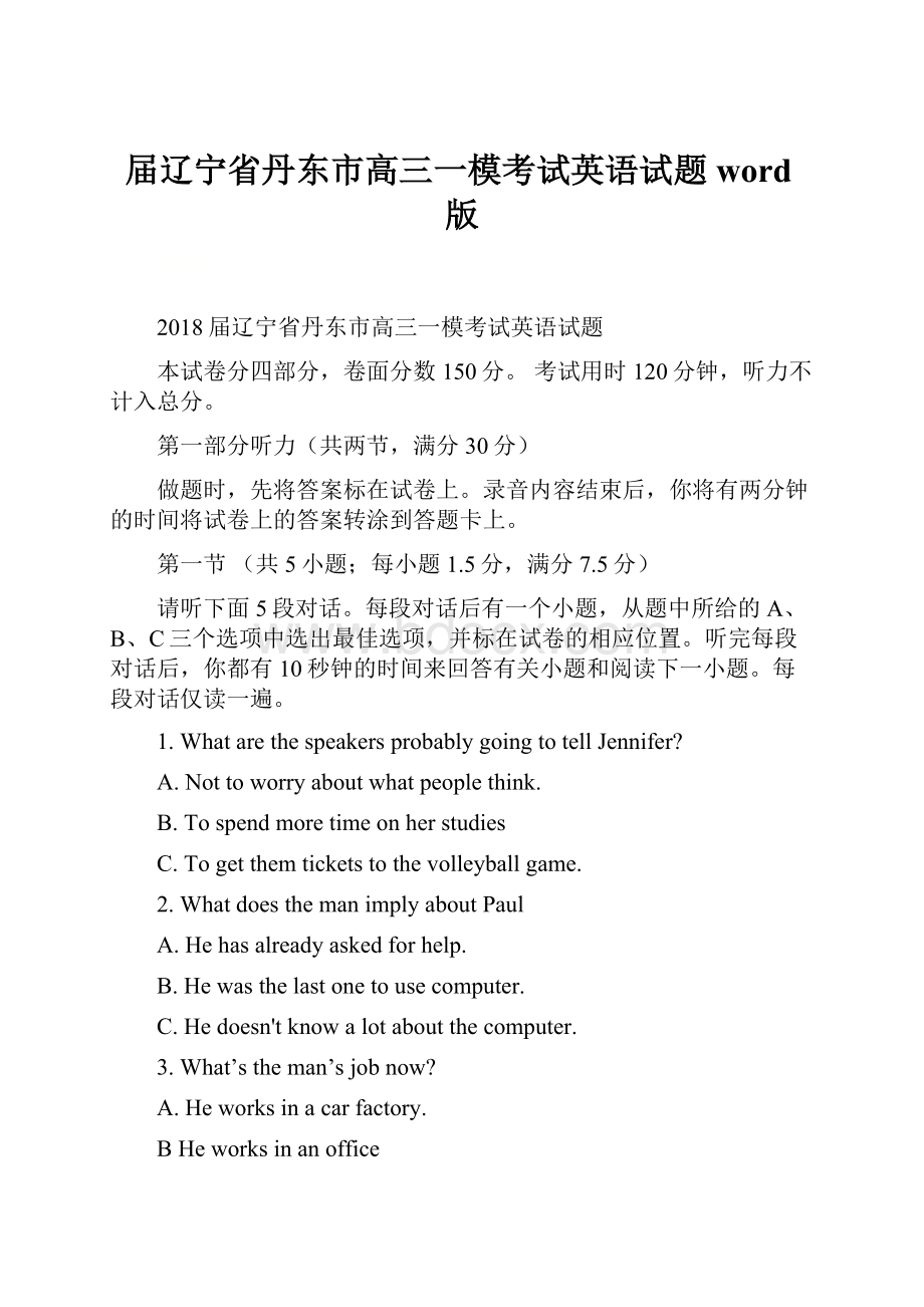 届辽宁省丹东市高三一模考试英语试题word版.docx_第1页