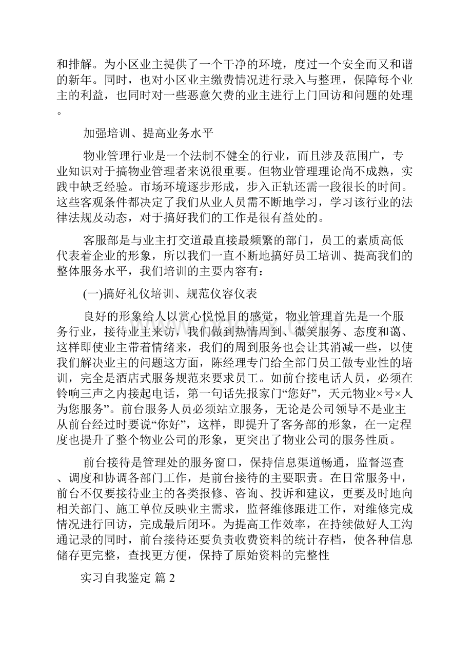 精华实习自我鉴定范文集合八篇.docx_第2页